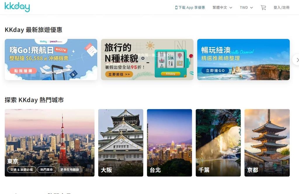 又傳裁員消息 kkday今年二度裁員續裁15%員工