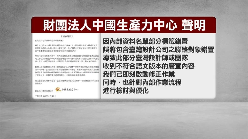 把關失靈?台北設計獎徵件信「全簡體」 收件人傻眼:以為詐騙