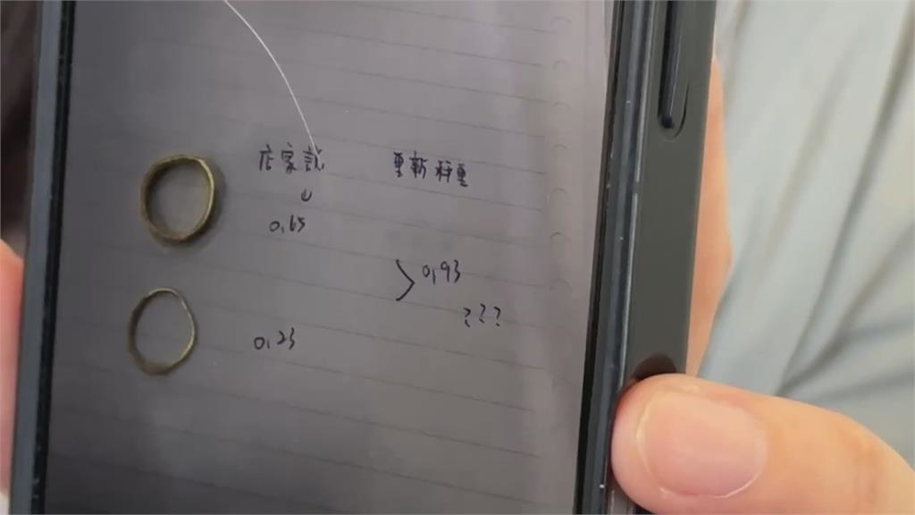 舊金換新金民眾質疑"偷斤減兩" 銀樓怒要提告妨害名譽