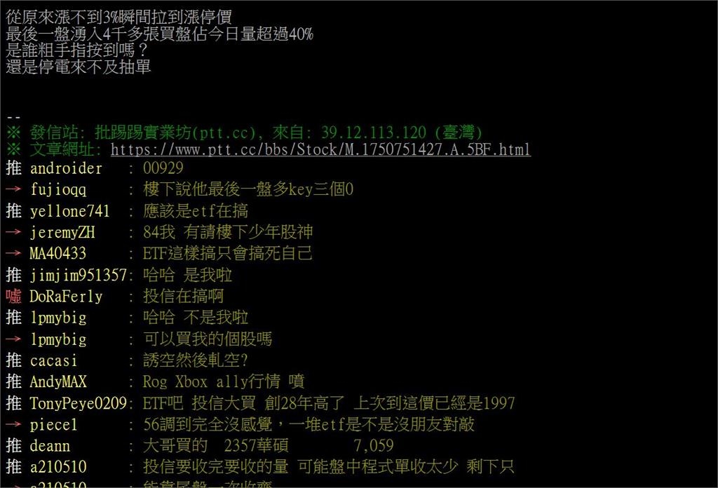 華碩怎麼了？股價大漲僅一天行情  今開盤又大跌