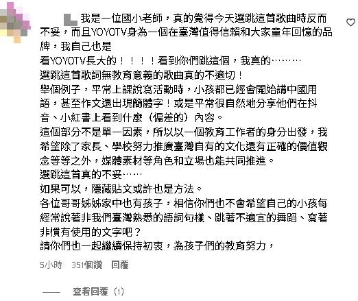 兒童台嗨跳〈大展鴻圖〉遭炎上!國小師搖頭揪「校園1可怕現象」:很不妥