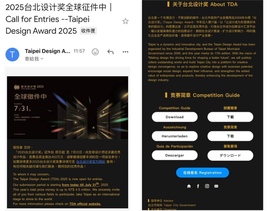 台北設計獎大出包!徵件信「全是簡體字」 產發局長道歉了:設定錯誤