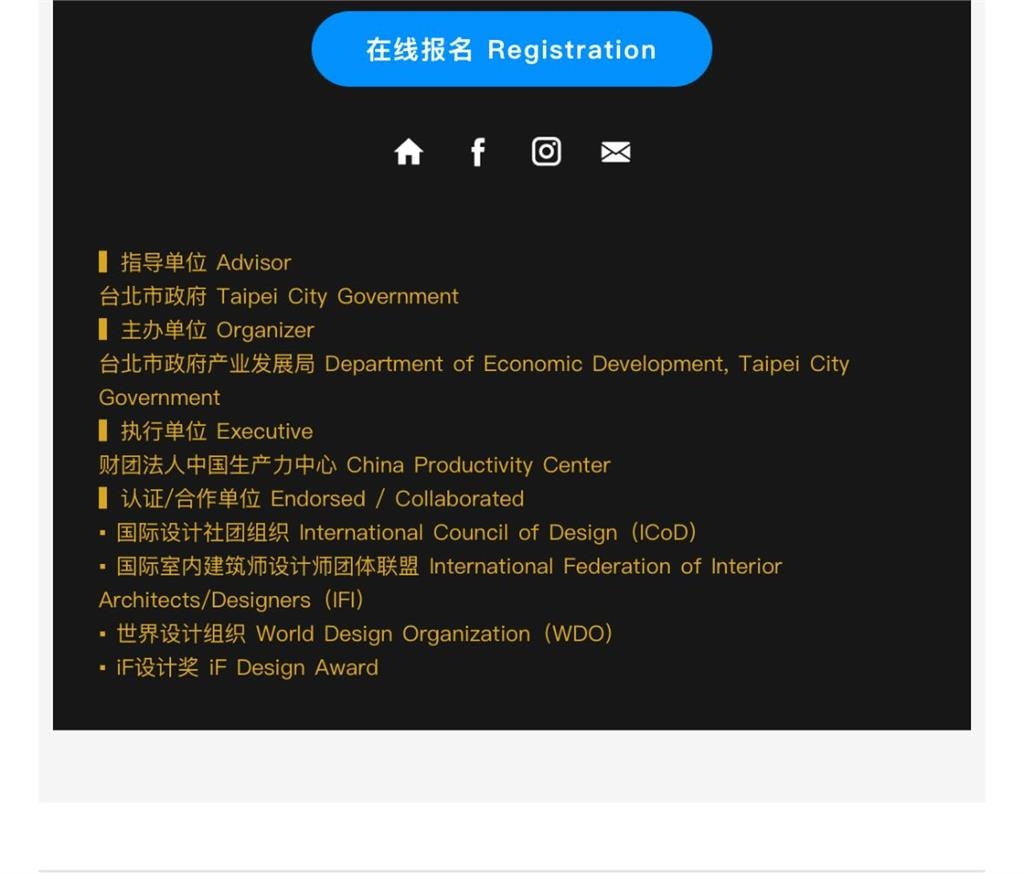 台北設計獎大出包!徵件信「全是簡體字」 產發局長道歉了:設定錯誤