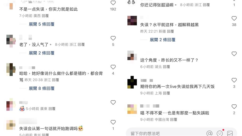 范瑋琪再談《歌手》認「一點失誤」很懊惱 網諷:是「億點」吧