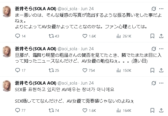明日花綺羅「否認性交易」蒼井空力挺!怒揭女優心酸內幕:不是出來賣的