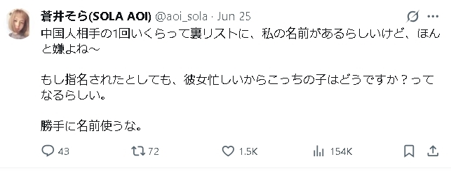 明日花綺羅「否認性交易」蒼井空力挺!怒揭女優心酸內幕:不是出來賣的