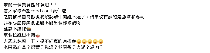 好市多熟食區許願池 你想吃什麼?好市多:將參考大家的建議