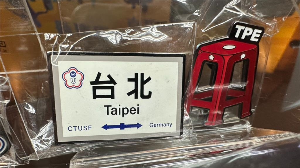 世大運/珍奶後又一波!「藍白拖、臭豆腐入列」世大運徽章超接地氣 網讚:太有共鳴