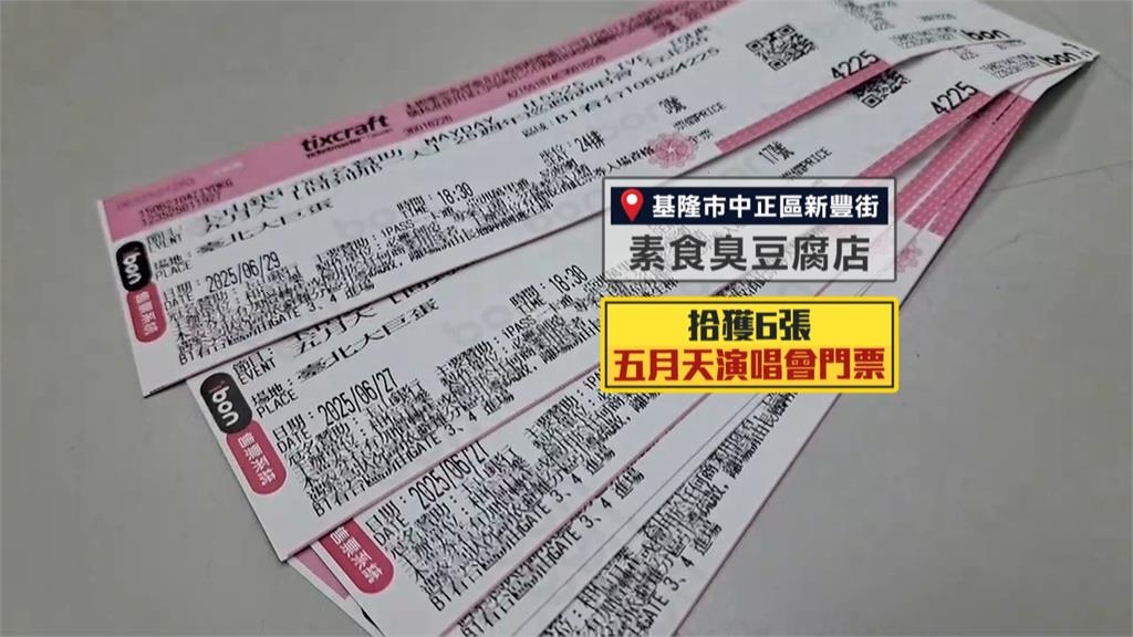 誰掉了6張五月天演唱會門票? 分駐所籲:速來領回