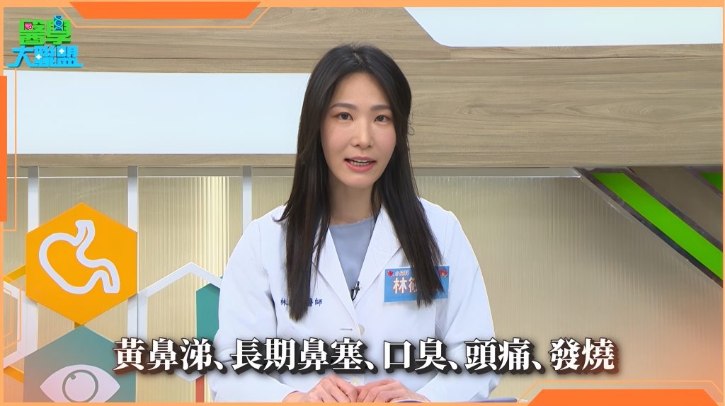 黃鼻涕流不停、口臭薰死人?小心!醫揭:不只感冒「鼻竇炎」找上門!