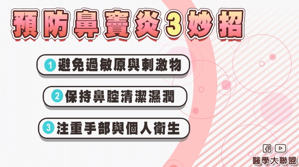 黃鼻涕流不停、口臭薰死人?小心!醫揭:不只感冒「鼻竇炎」找上門!