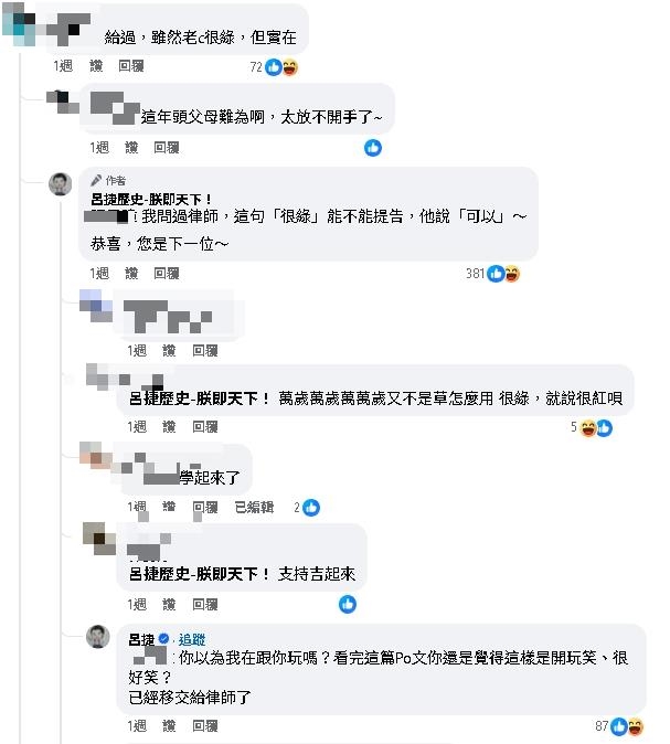 呂捷遭酸「很綠」喊告網友!6字揭「真實政治立場」:若沒法溝通…那就綠吧