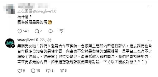 SWAG被拱「找賀瓏下海」!官方秒拒絕親揭「背後原因」網一看轟:雙標