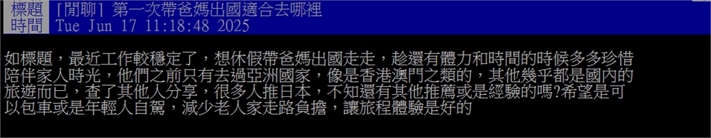 帶爸媽出國去哪玩最適合?網友一面倒狂推「這國家」:自駕超方便