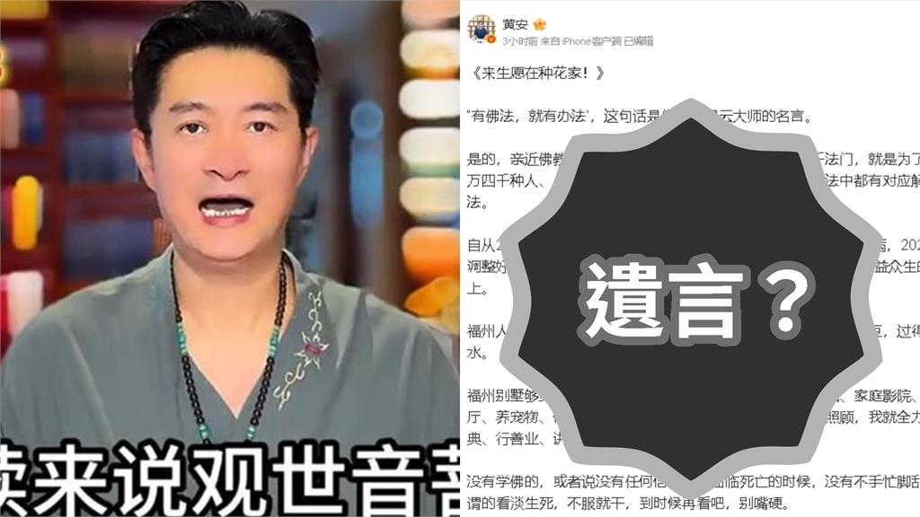 黃安爽用健保續命…突「交代遺言」！急曝財產現況喊：來生願當中國人