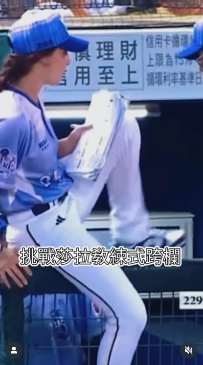 啦啦隊(影)/兄弟打擊教練莎菈「優雅跨欄」超難學 PS爭相模仿網友大讚:長腿真好