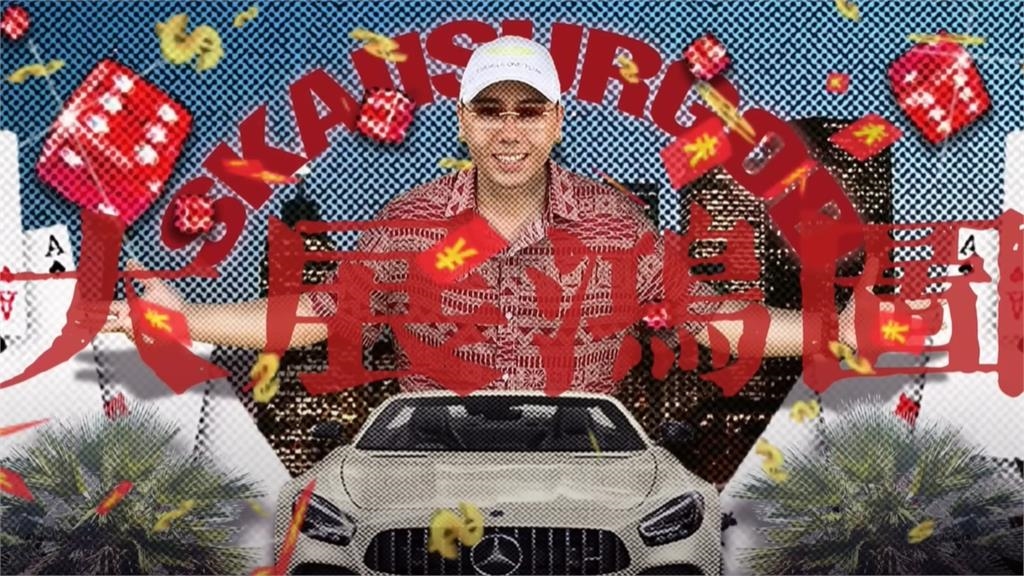 跟風嗨跳〈大展鴻圖〉遭出征!網致電灌暴嗆「1事」…幼幼台火速下架影片