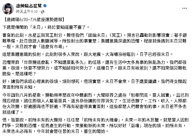 7月末日預言剩5天!唐綺陽再曝「1時間」星象變動劇烈:已到殘忍程度