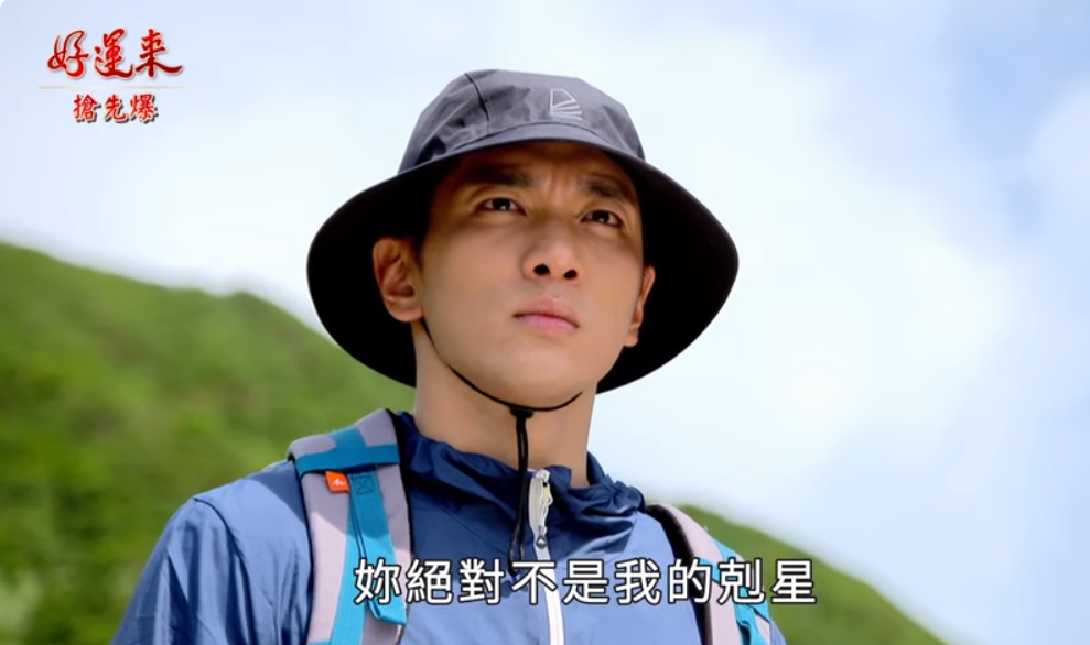 《好運來-EP134精彩片段》不祥的命格 樂軒大逆轉?