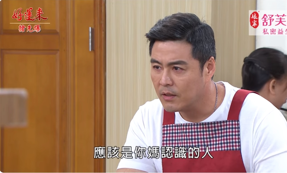 《好運來-EP134精彩片段》詐保新線索 真兇大轉彎?