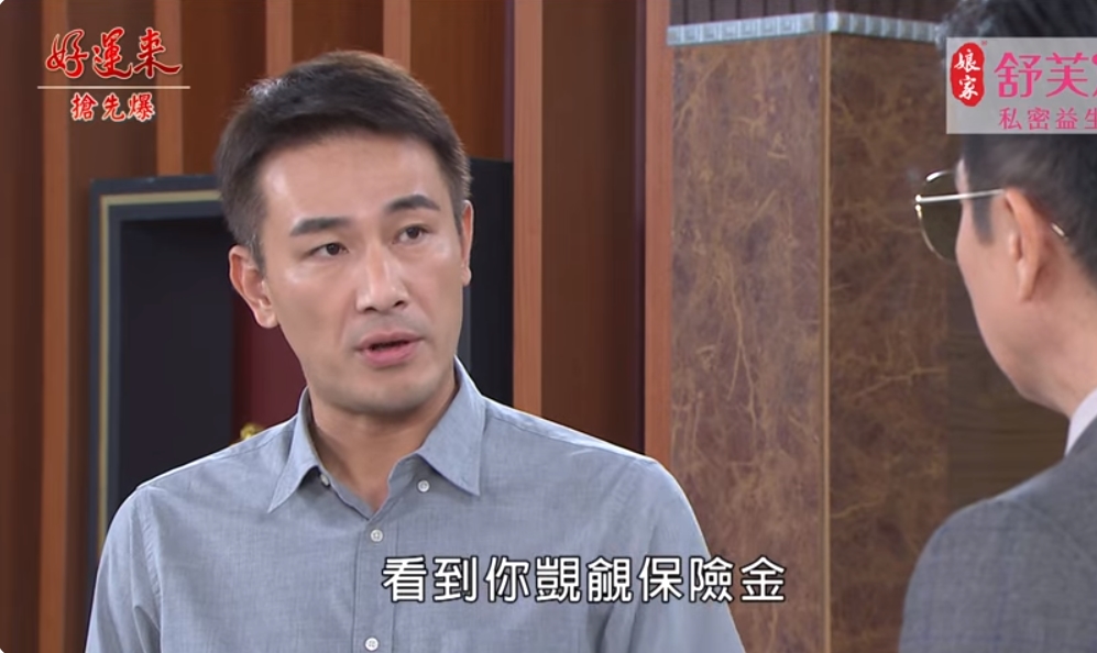 《好運來-EP134精彩片段》詐保新線索 真兇大轉彎?