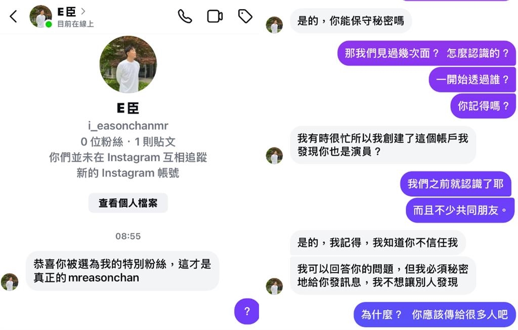 陳奕迅「寂寞私聊小甜甜」竟是詐騙!對話全公開「妳丈夫怎麼樣」網傻眼