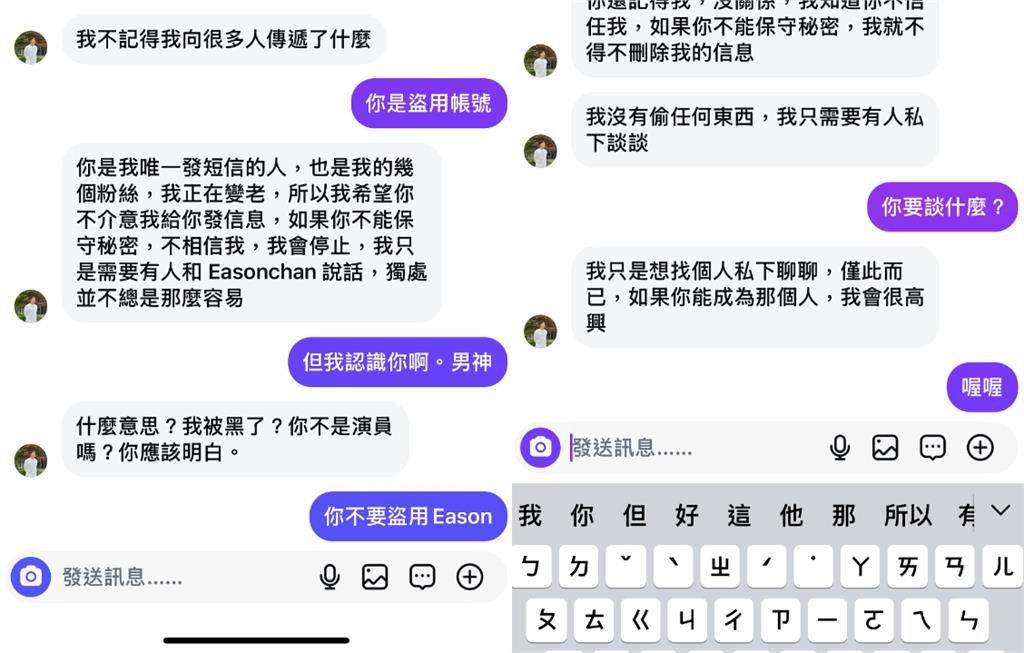 陳奕迅「寂寞私聊小甜甜」竟是詐騙!對話全公開「妳丈夫怎麼樣」網傻眼