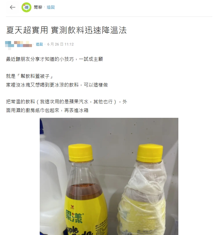 只要10分鐘常溫飲料「瞬間降溫」秒冰涼！網友實測超狂「濕紙巾神招」