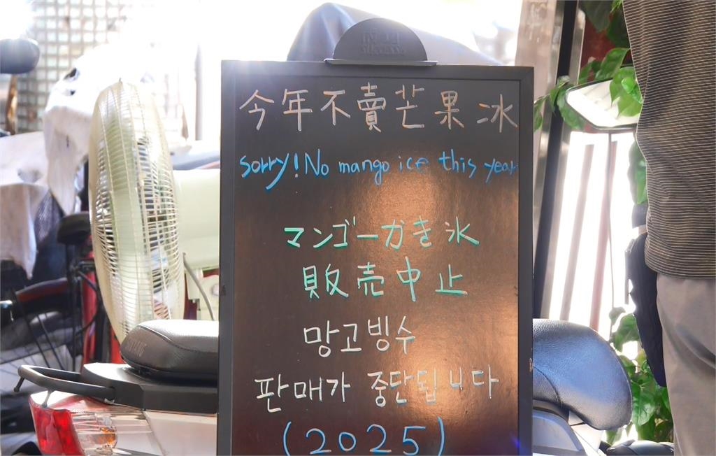 台北百年老店人力不足停售芒果冰　日本遊客撲空大喊好失望