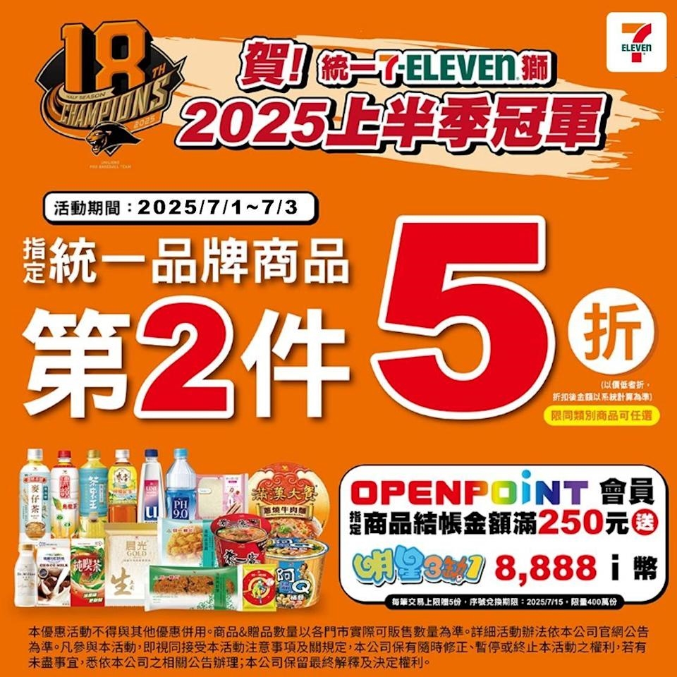中職/統一獅奪上半季冠軍!超商咖啡買二送二、品牌優惠一次看