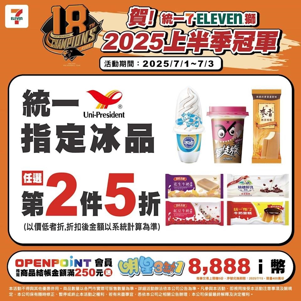 中職/統一獅奪上半季冠軍!超商咖啡買二送二、品牌優惠一次看