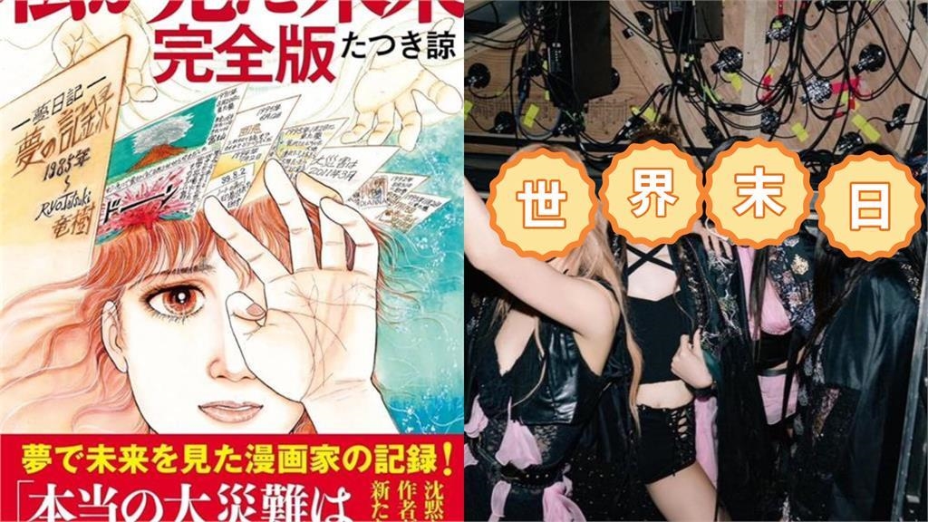 7／5末日預言倒數與「南韓這4人有關」！前台大醫示警國人：做最壞打算