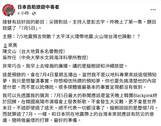 7/5末日預言與「南韓這4人有關」!前台大醫示警國人:隨時做最壞打算