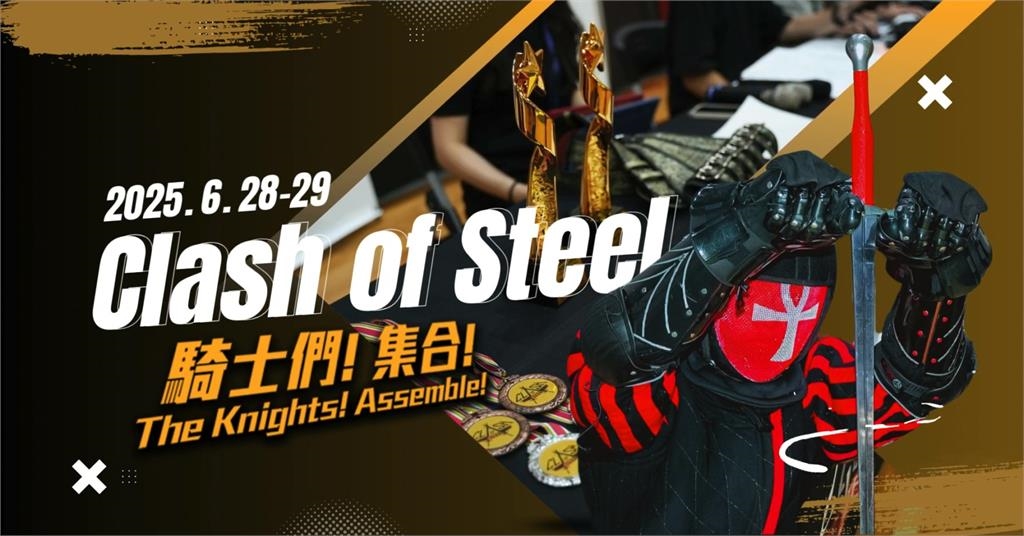 綜合／宛如回到中古世紀玩狼人殺！史實歐洲武術嘉年華選手演繹現代騎士精神