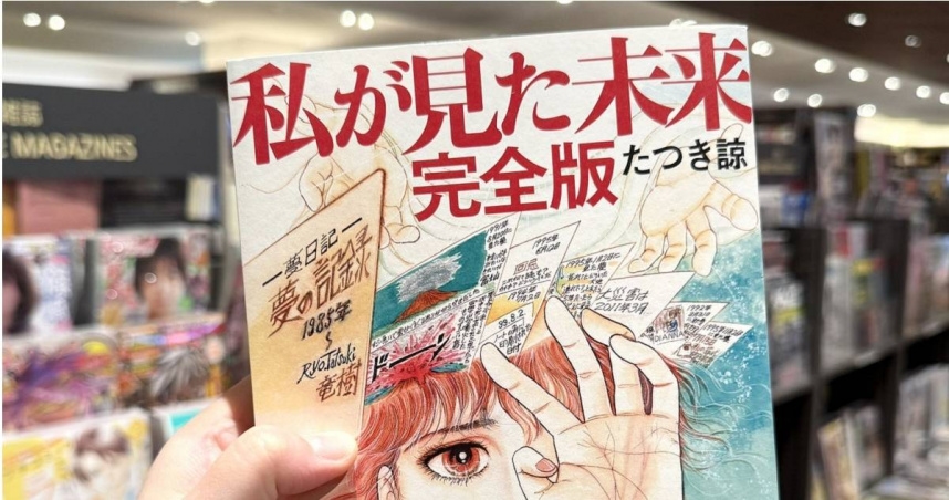 7月地震末日預言掀波瀾！民眾恐慌「逼發薪、賣股票」小孟揭關鍵籲別信