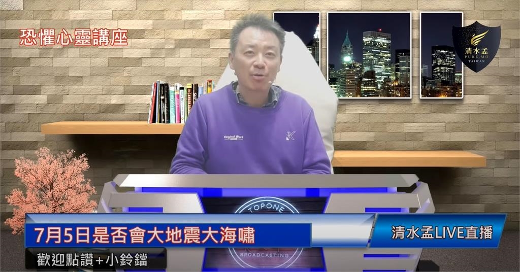 7月地震末日預言掀波瀾！民眾恐慌「逼發薪、賣股票」小孟揭關鍵籲別信