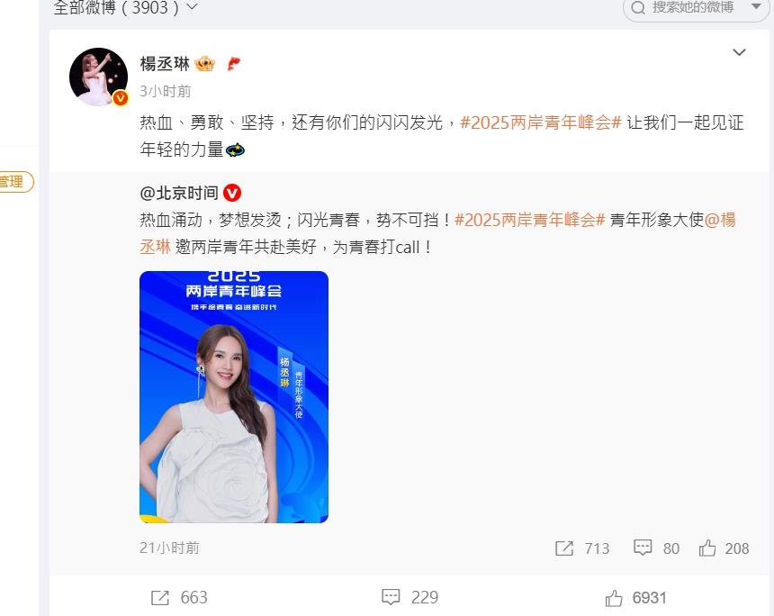 陸委會才警告要查統戰藝人!楊丞琳不甩參加「國台辦神秘1活動」脫口真實意圖