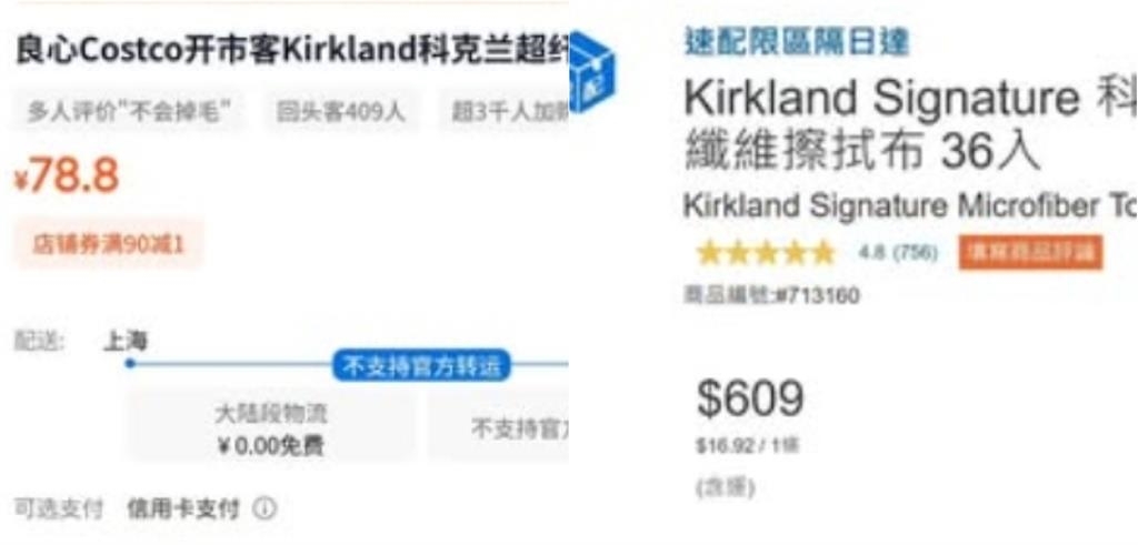 美式賣場「1商品」淘寶代購價格砍半…「含運比官網便宜」網吵瘋!