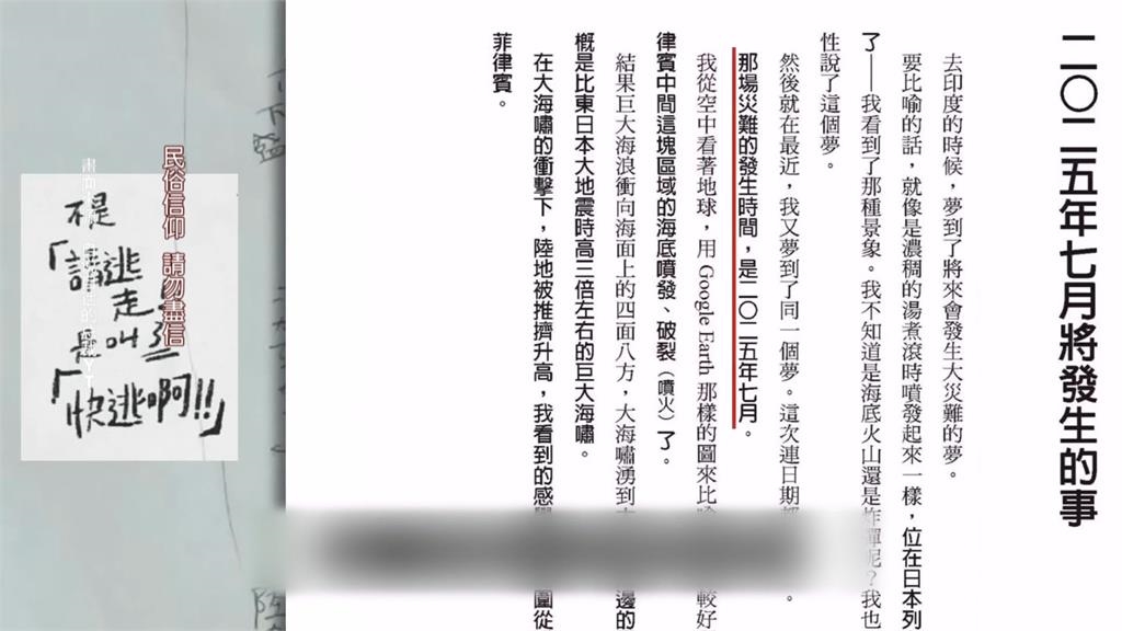 日本7/5大地震傳言滿天飛！　佛心公司宣布7/4放假：請待在家陪家人