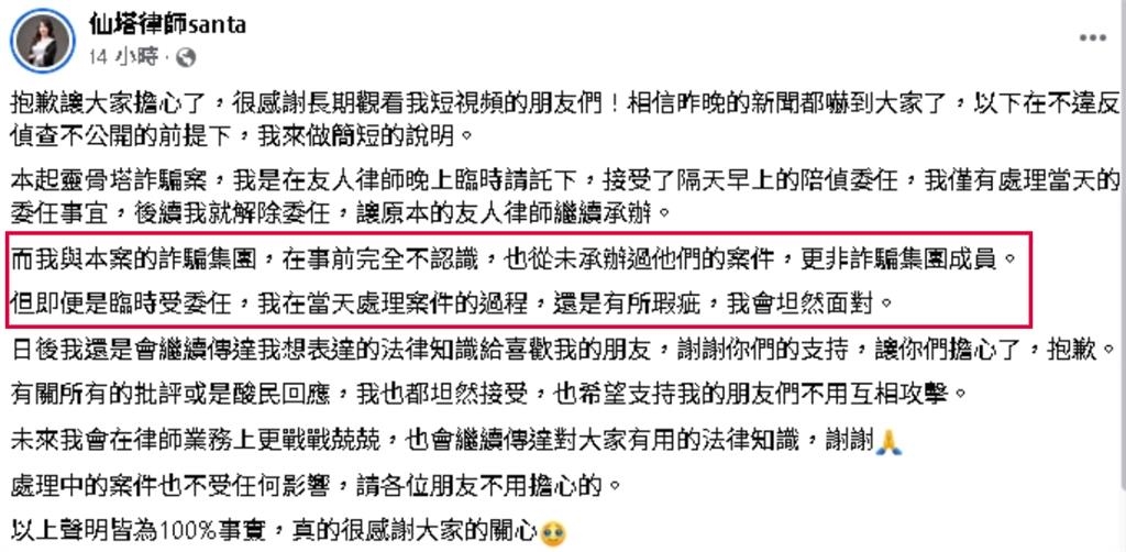 仙塔律師「涉洩密70萬交保」金額最高!發聲明揭「與詐團關係」認了:有疏失