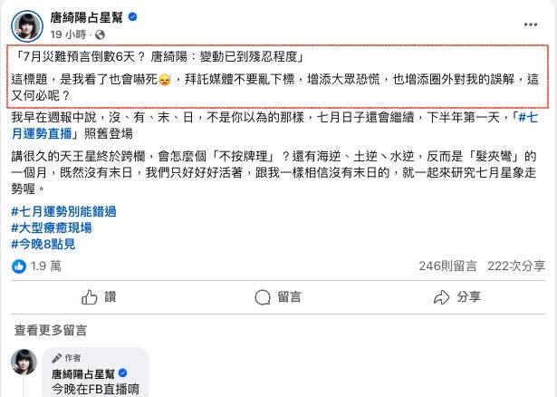 7/5末日倒數「網傳1事」唐綺陽嚇壞！認「已錄好影片」財產全交代完