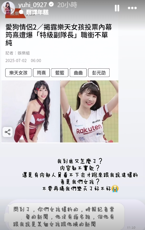 樂天女孩特級副隊長遭爆料頭銜「邪惡內幕」!筠熹氣瘋狂發4點聲明