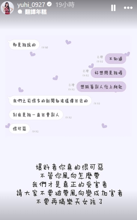 樂天女孩特級副隊長遭爆料頭銜「邪惡內幕」!筠熹氣瘋狂發4點聲明