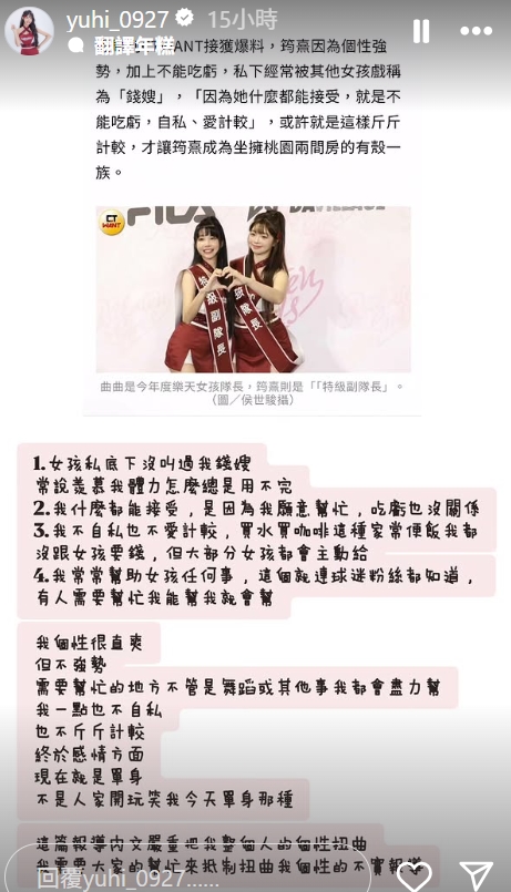 樂天女孩特級副隊長遭爆料頭銜「邪惡內幕」!筠熹氣瘋狂發4點聲明