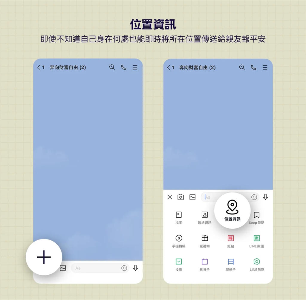 7月災難預言逼近該如何應對?LINE曝「救命2招」實用操作一次看