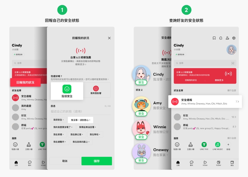 7月災難預言逼近該如何應對?LINE曝「救命2招」實用操作一次看