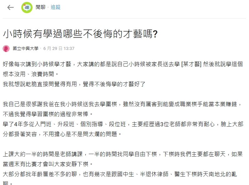 小時候學的才藝有沒有用?過來人點名「這2樣」長大最不後悔