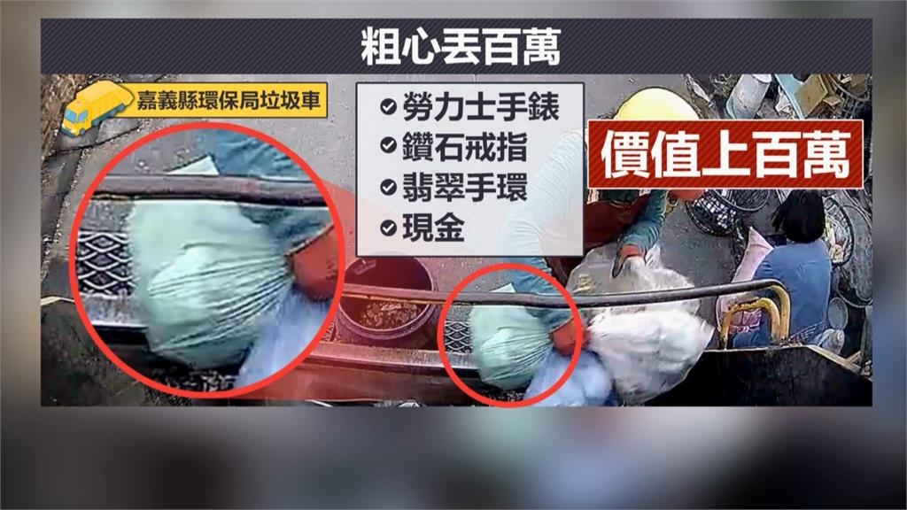 舊背包誤當垃圾丟 女子名錶、鑽石全進焚化爐燒光