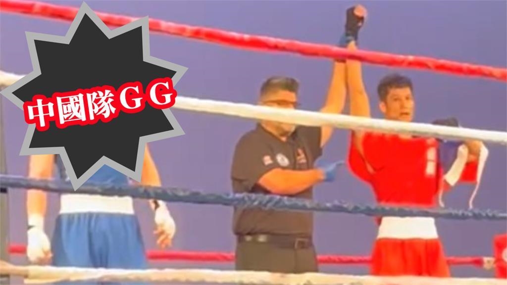 有影/中國隊拿五星旗提前慶祝GG!台灣選手「淡定出拳」拿下拳擊金牌 有影/中國隊拿五星旗提前慶祝GG!台灣選手「淡定出拳」拿下拳擊金牌