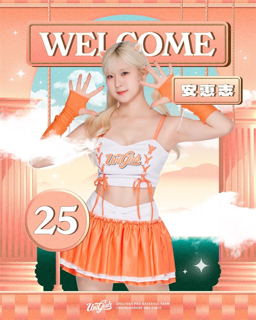 啦啦隊(影)／統一獅再添韓籍生力軍！安惠志加盟UniGirls